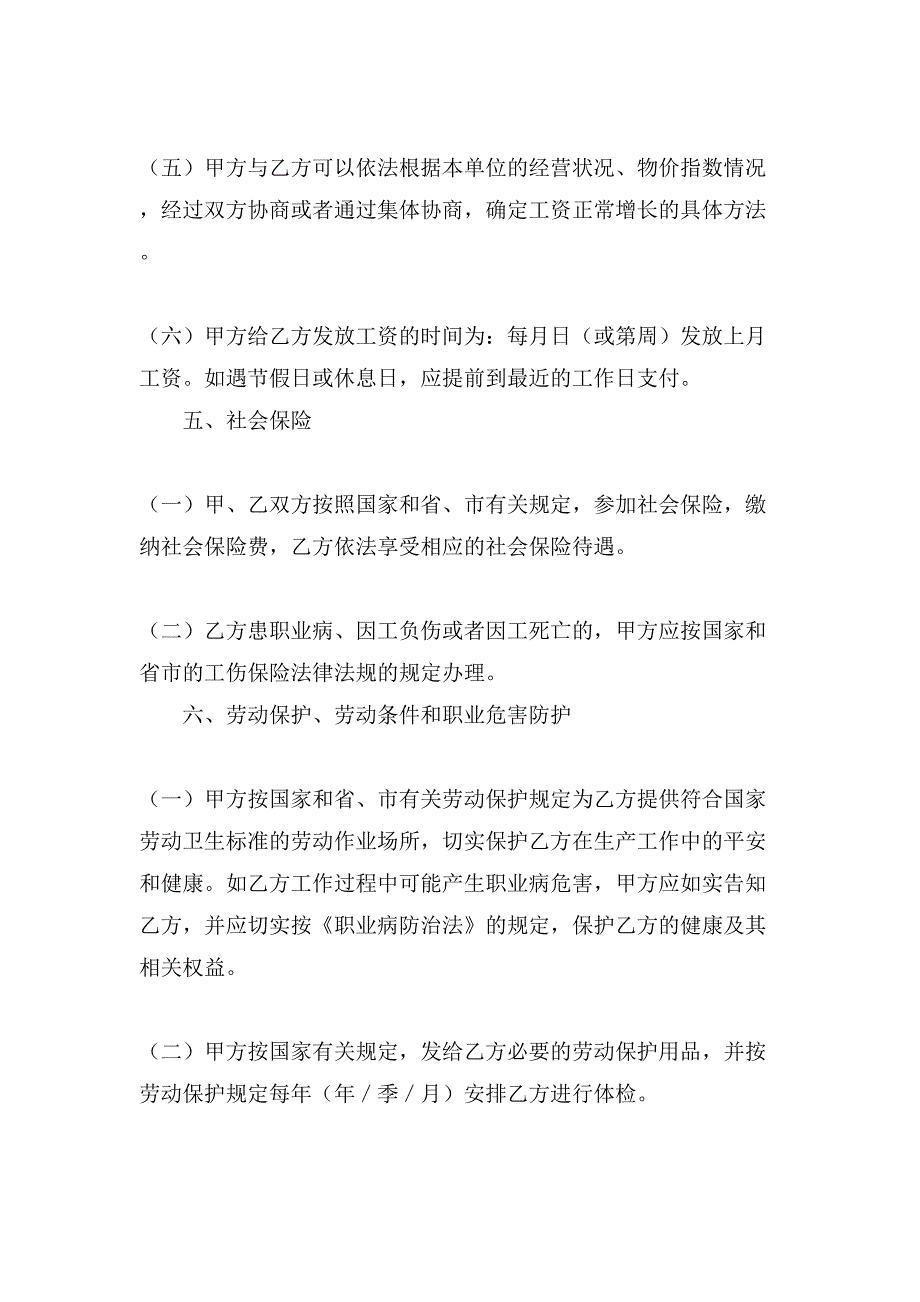 企业专用劳动合同范本模板.doc_第3页