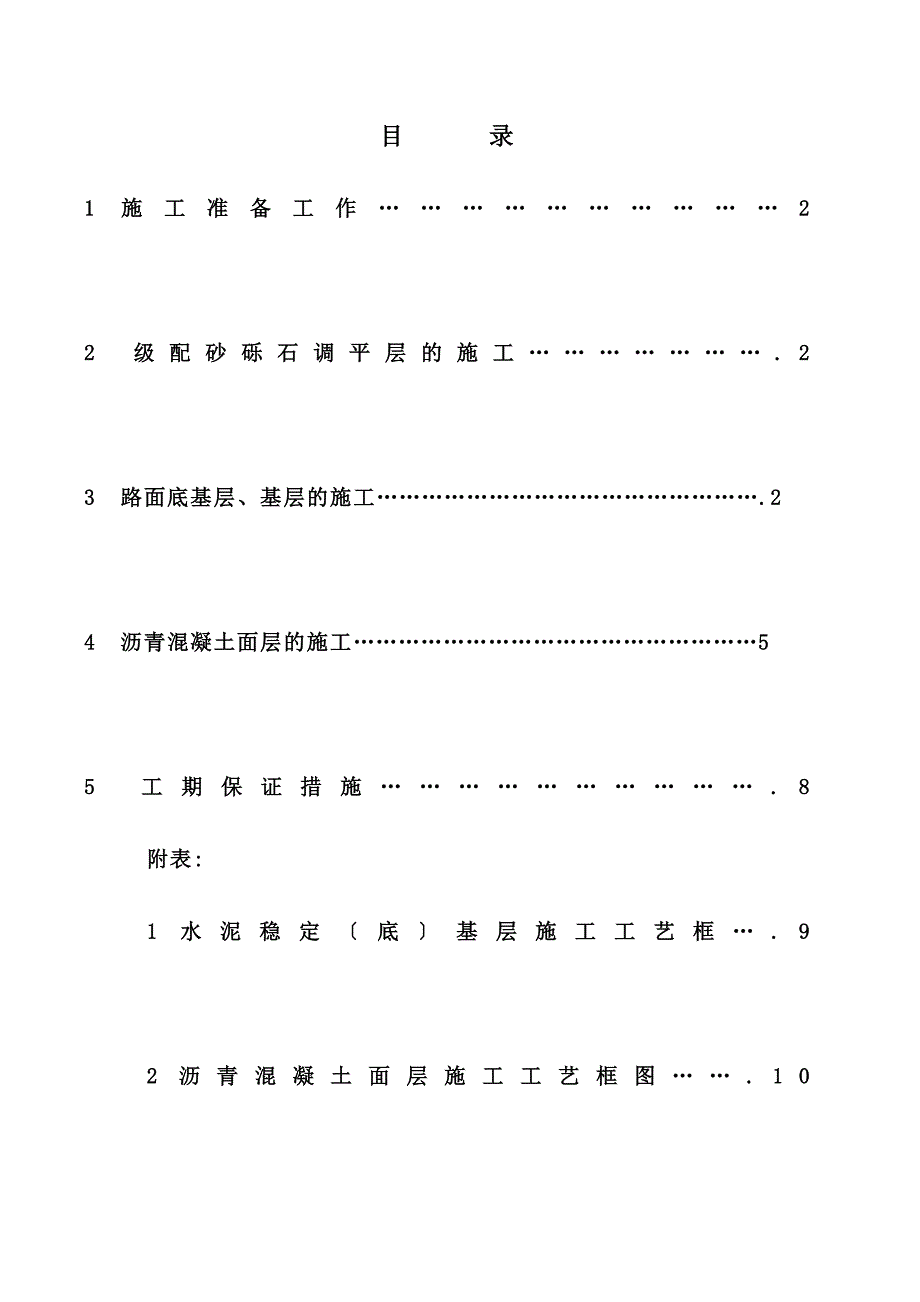 某沥青路面施工方案_第2页