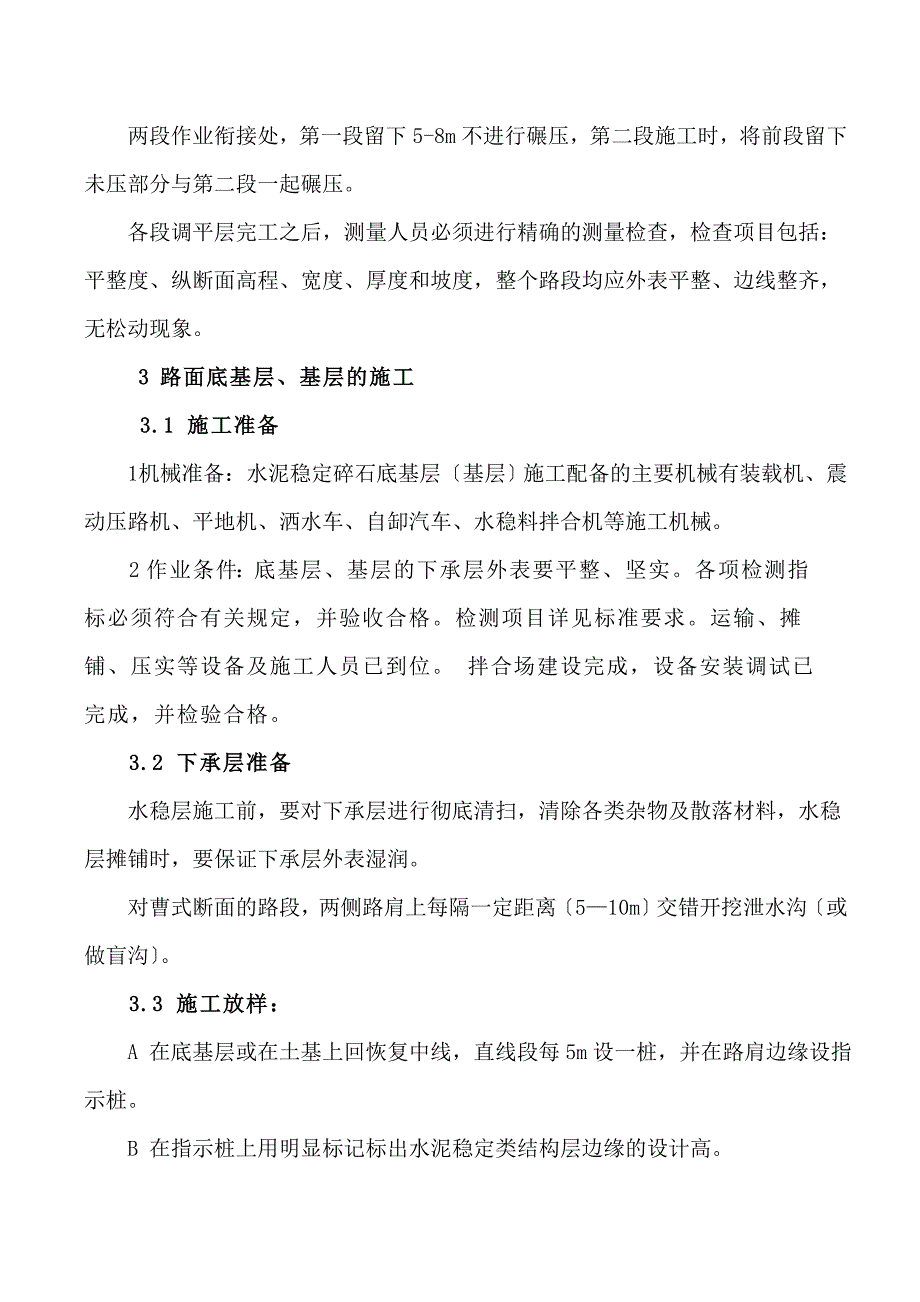 某沥青路面施工方案_第4页