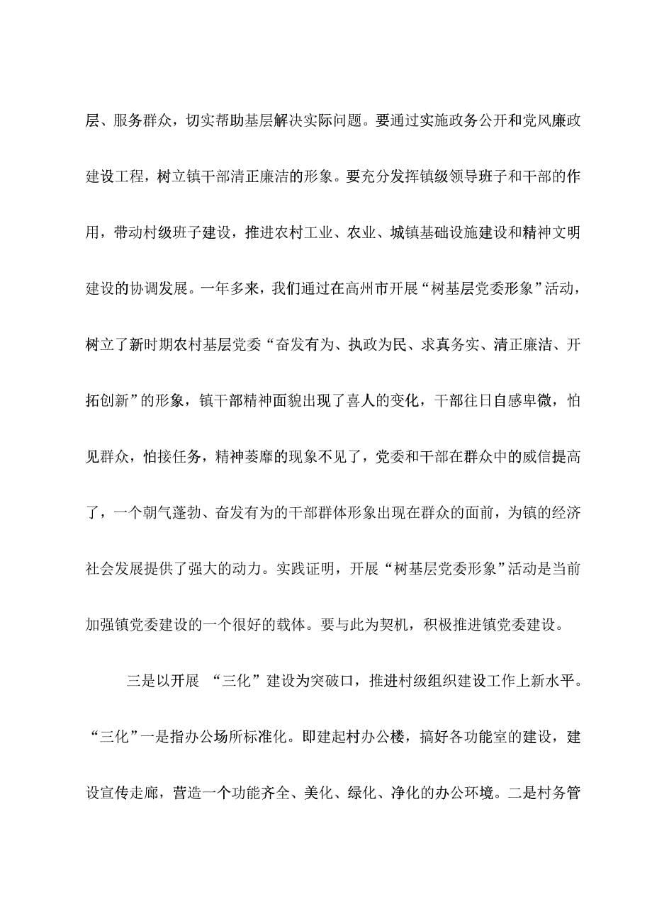 固本强基工程与执政能力建设研讨会_第5页