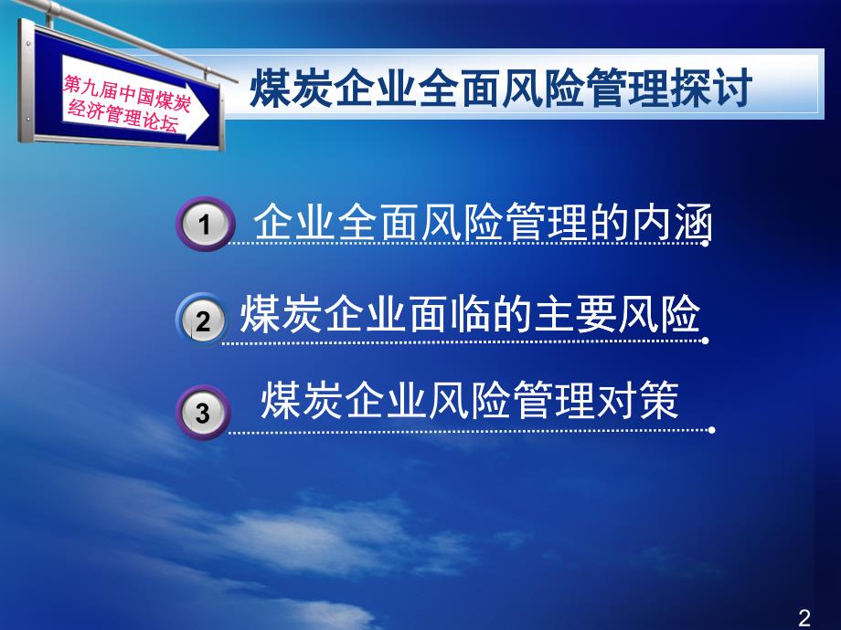 煤炭企业全面风险管理探讨-课件_第2页