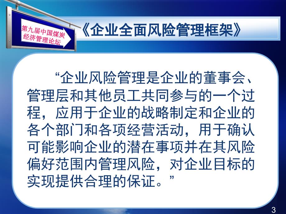 煤炭企业全面风险管理探讨-课件_第3页