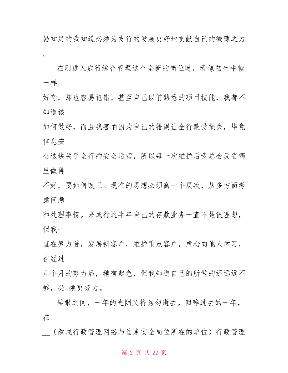 2022年信息安全个人述职报告_第2页