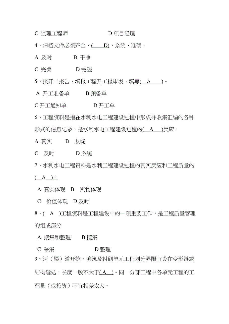 2023年水利水电工程资料员模拟试题一_第2页