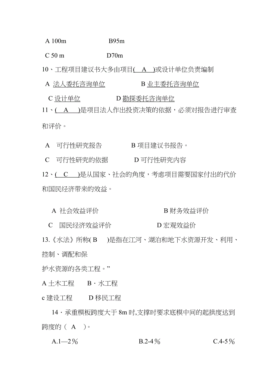 2023年水利水电工程资料员模拟试题一_第3页