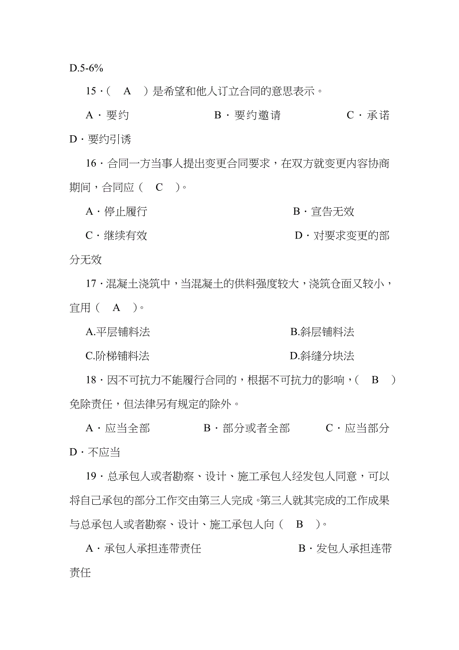 2023年水利水电工程资料员模拟试题一_第4页