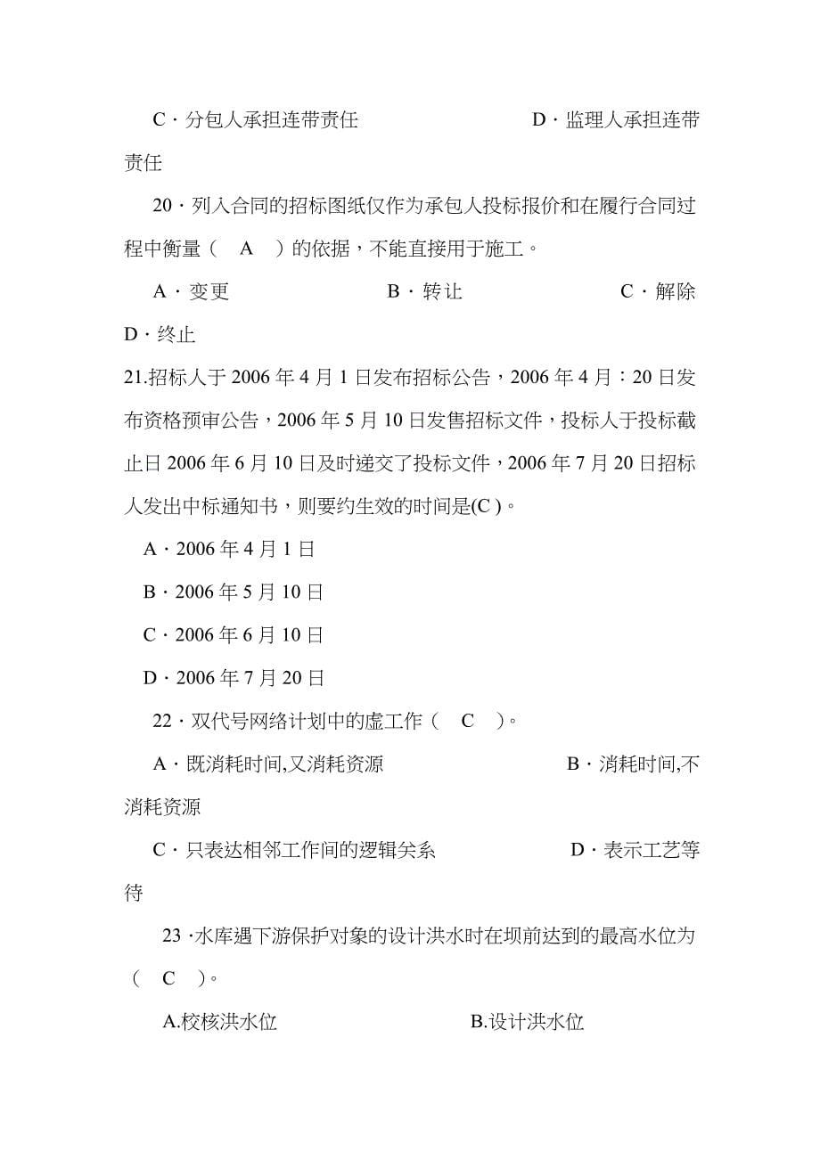 2023年水利水电工程资料员模拟试题一_第5页