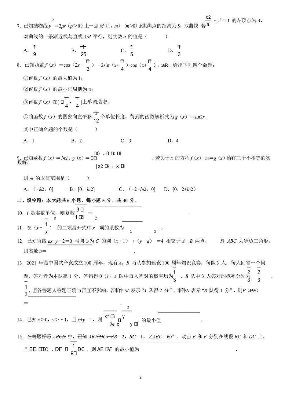 2021年天津市红桥区高考数学一模及答案_第2页