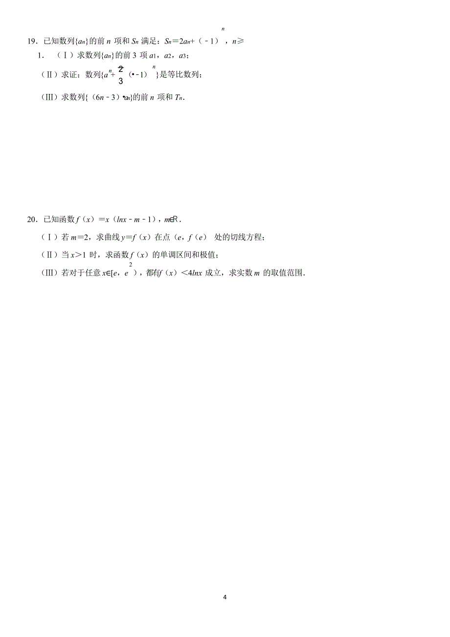 2021年天津市红桥区高考数学一模及答案_第4页