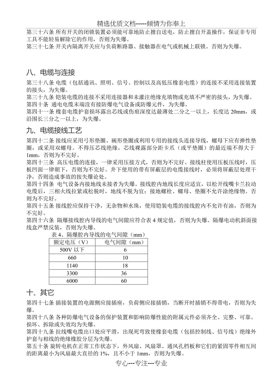 防爆电气设备管理指导书_第4页