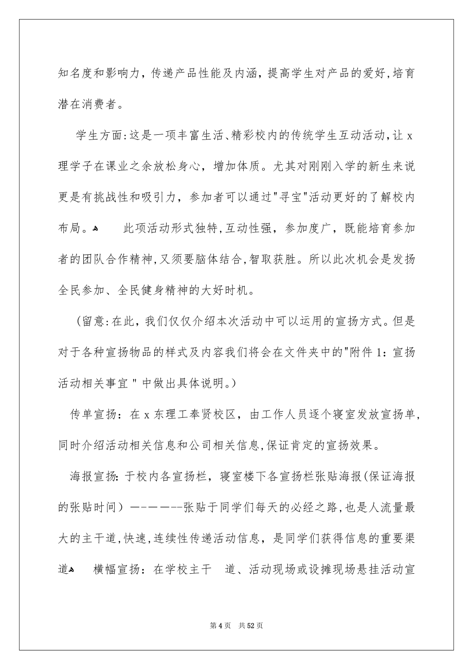 校园寻宝大赛活动策划书_第4页