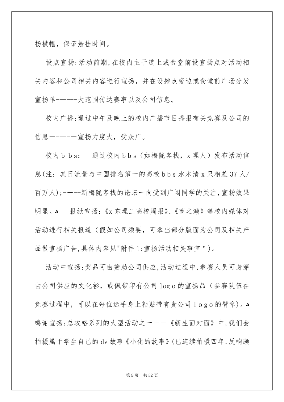 校园寻宝大赛活动策划书_第5页