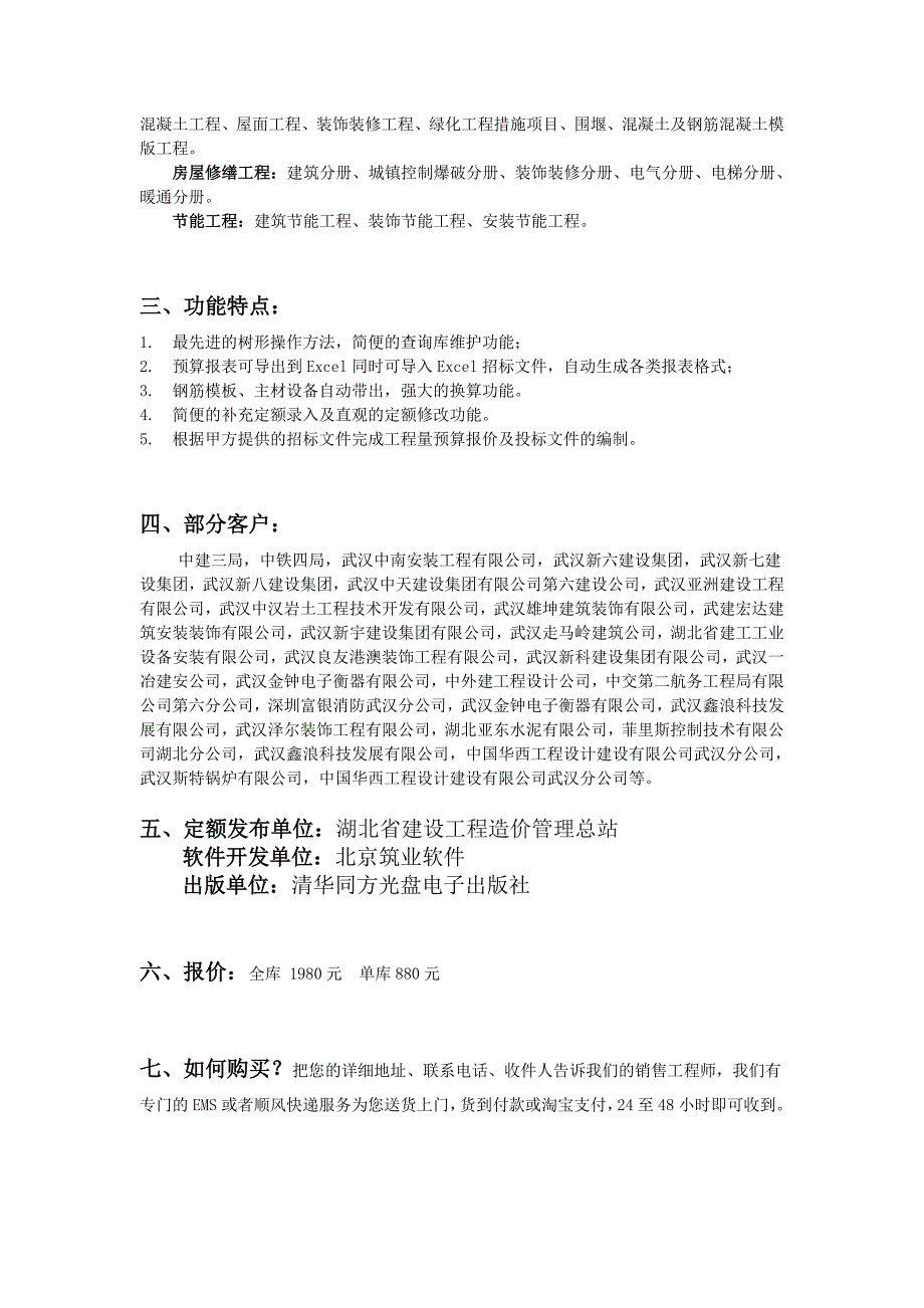 湖北省建设工程预算和清单2合1软件.doc_第2页