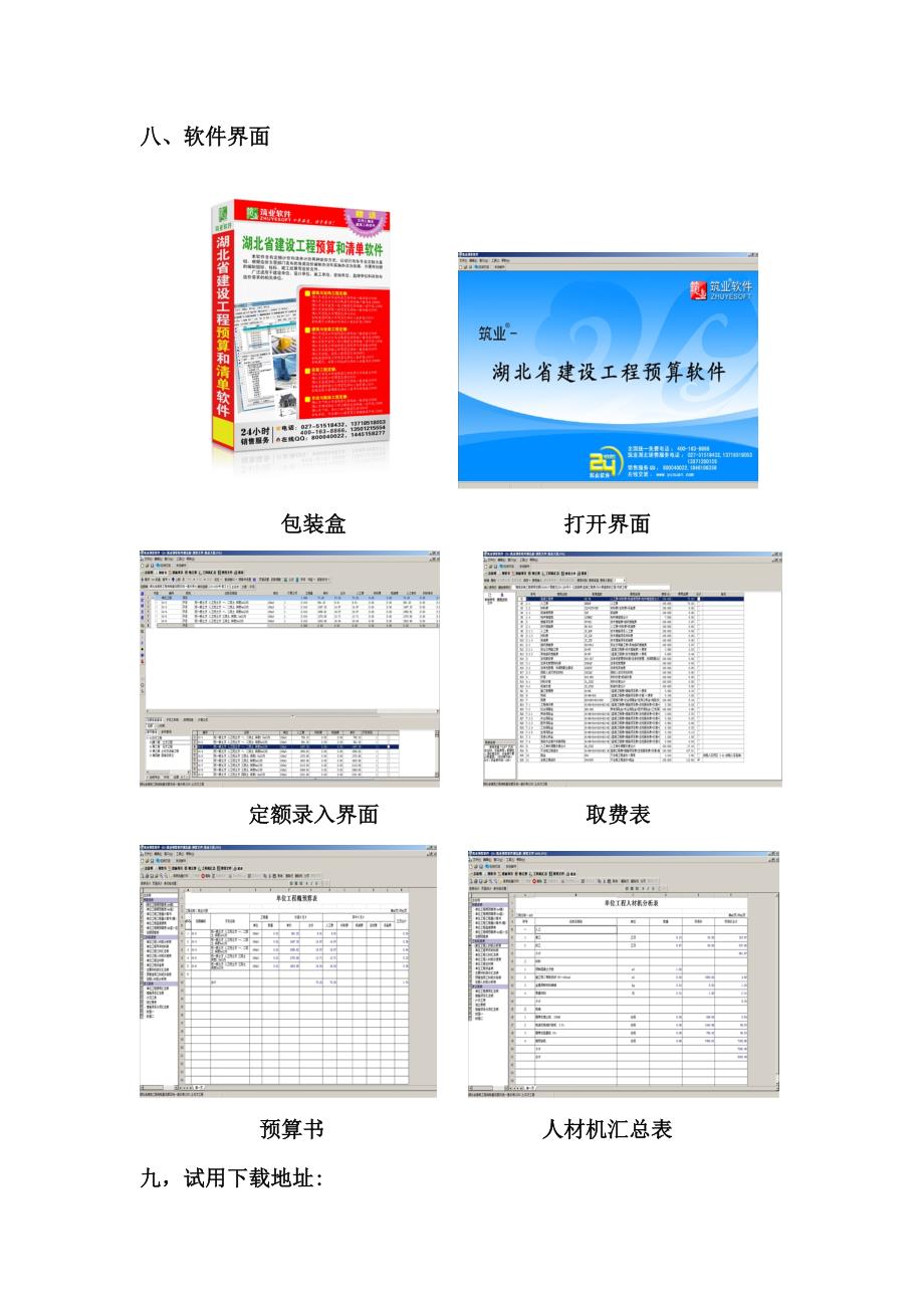 湖北省建设工程预算和清单2合1软件.doc_第3页