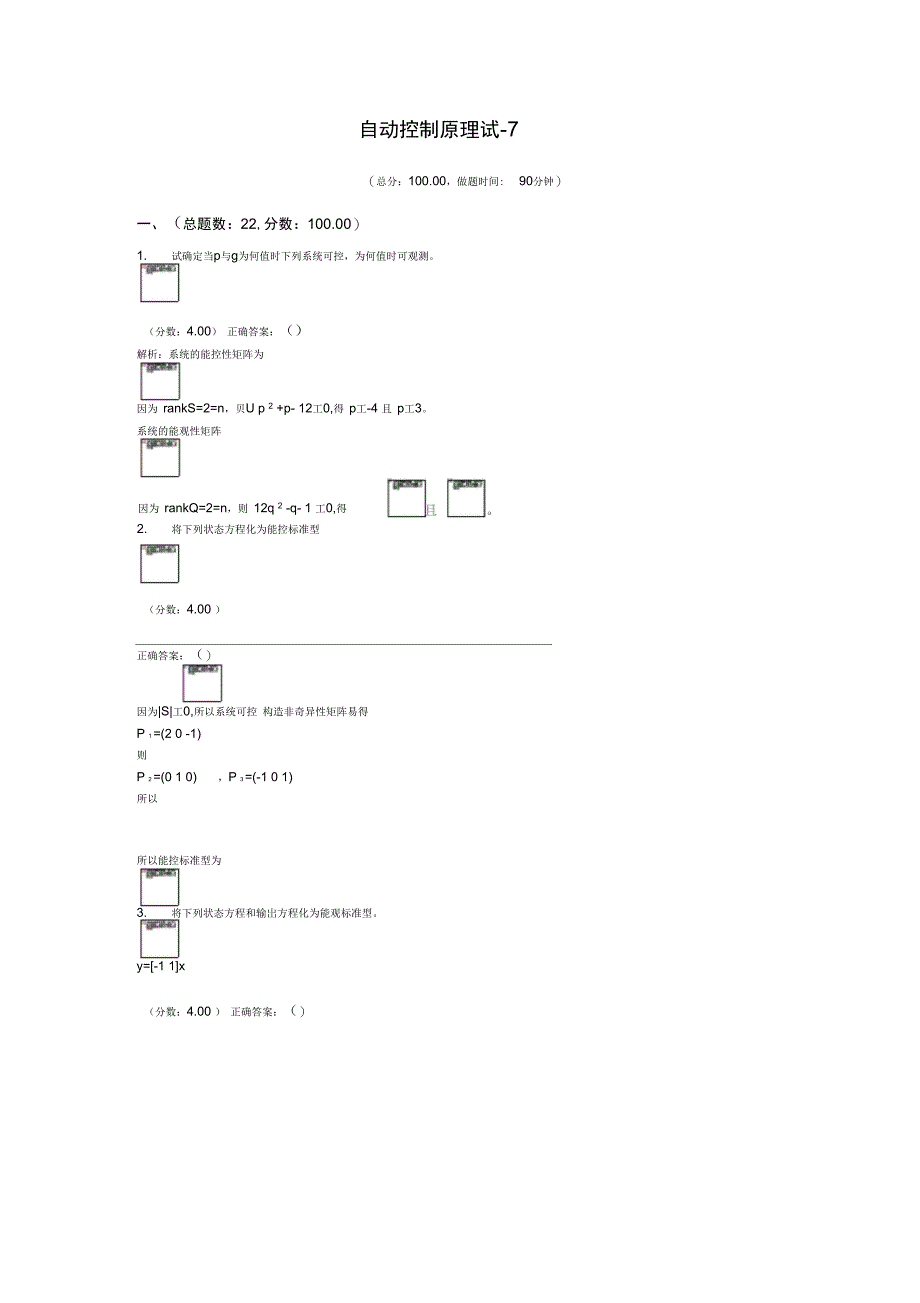 自动控制原理试7_第1页