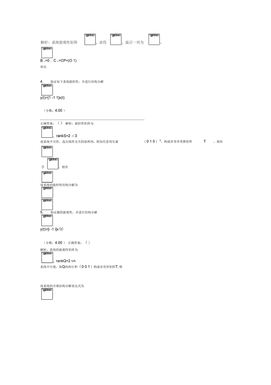 自动控制原理试7_第2页