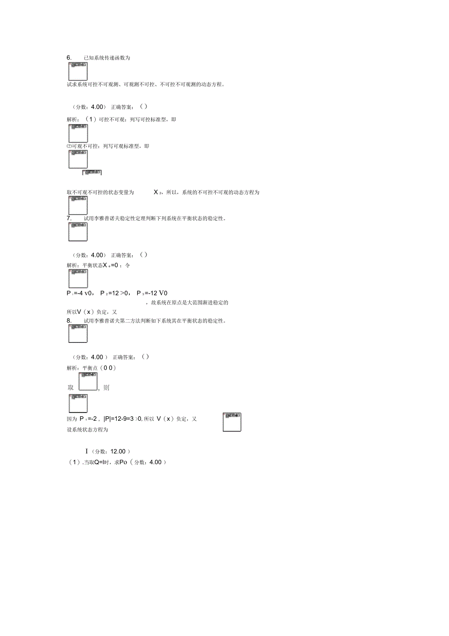 自动控制原理试7_第3页