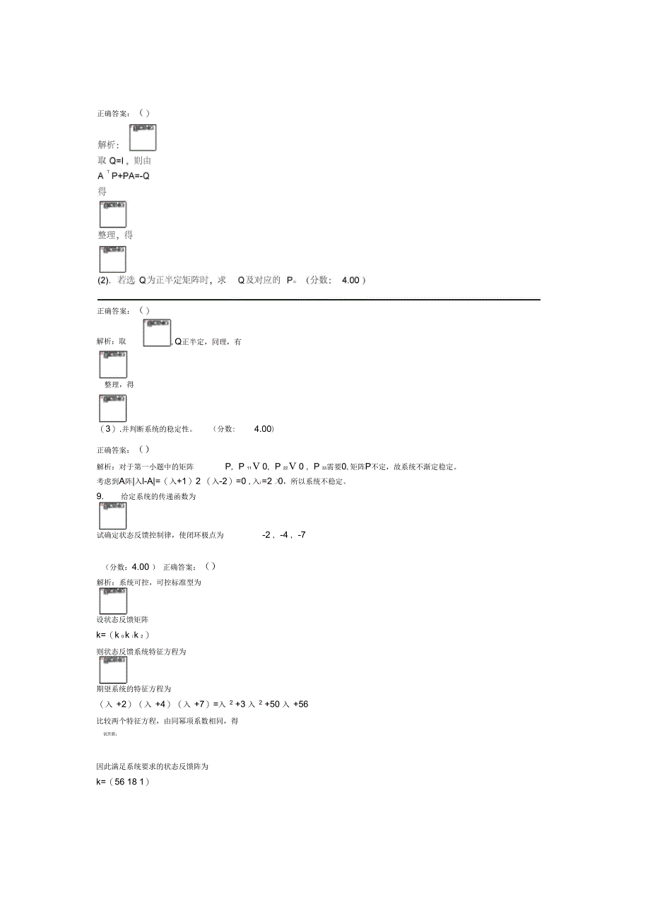 自动控制原理试7_第4页