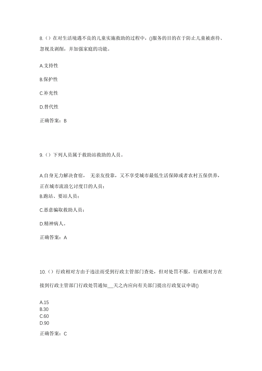 2023年河北省唐山市滦南县倴城镇东上坡子村社区工作人员考试模拟题及答案_第4页