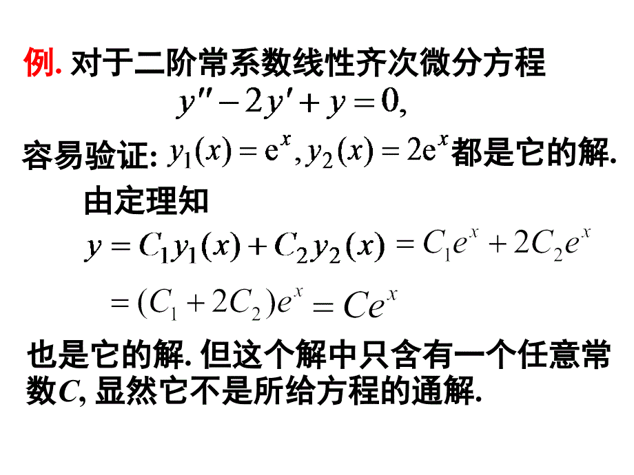 二阶常系数齐次线性微分方程.ppt_第4页