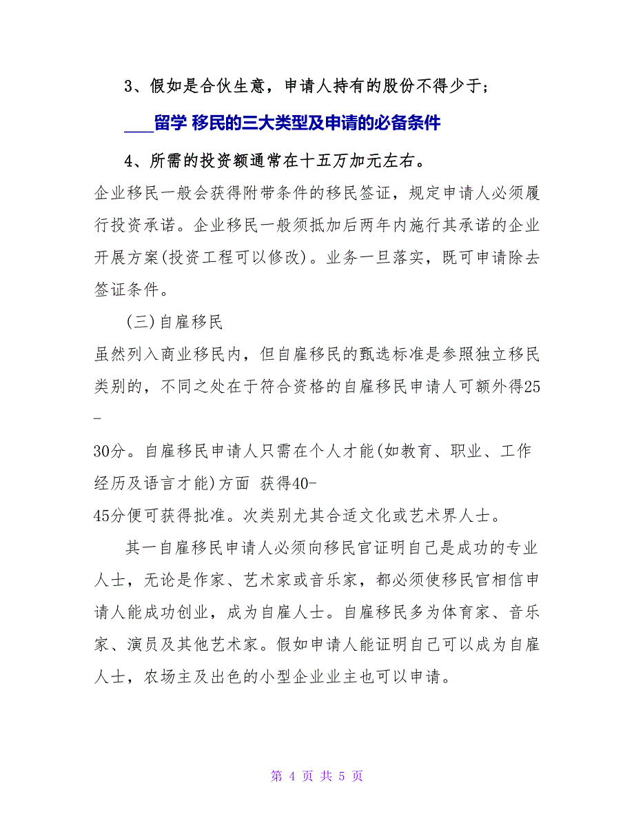 加拿大留学移民的三大类型和申请的必备条件.doc_第4页