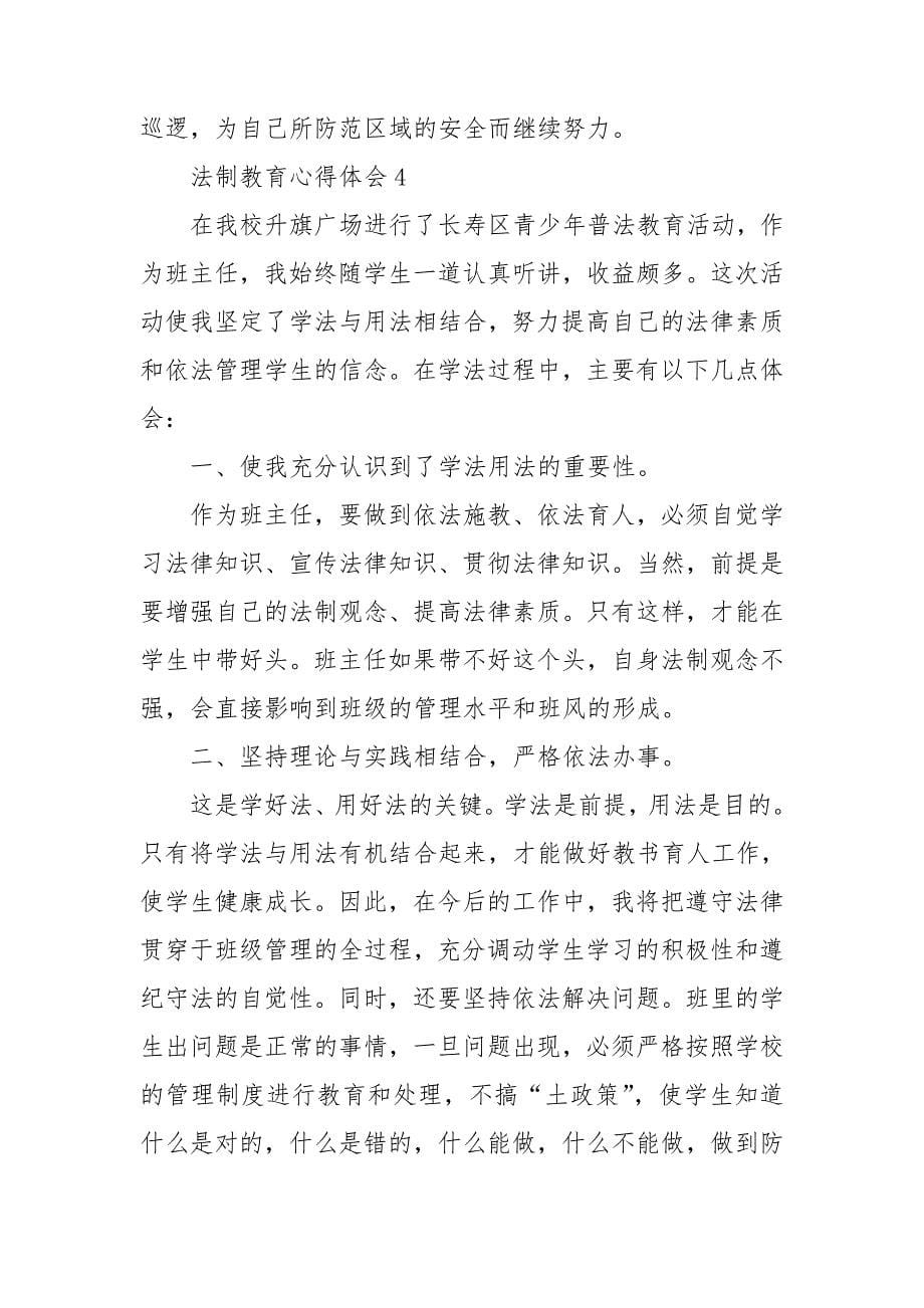 法制教育心得体会荐_第5页