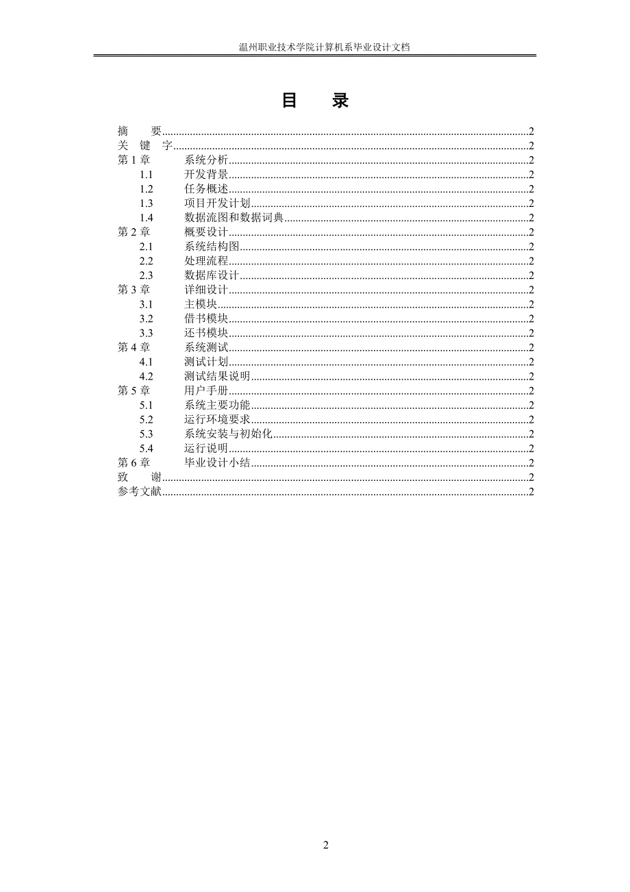 图书馆管理系统_第4页