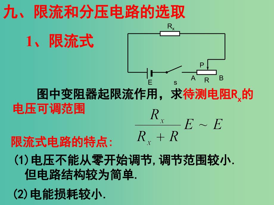 高中物理 2.4串联电路和并联电路3课件 新人教版选修3-1.ppt_第2页