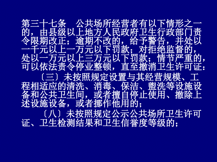 公共场所艾滋病防治法规_第4页