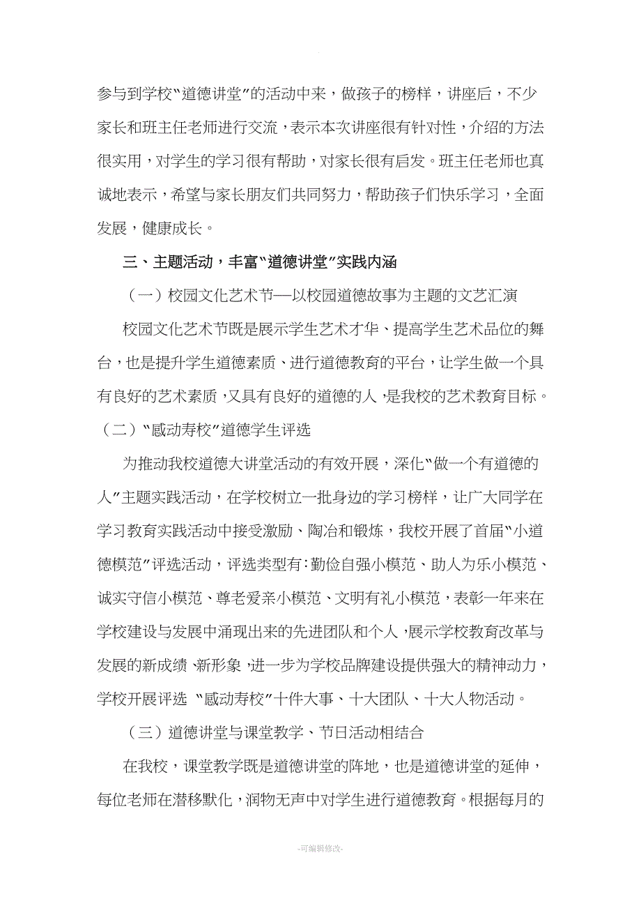 范里小学道德讲堂活动总结.doc_第4页