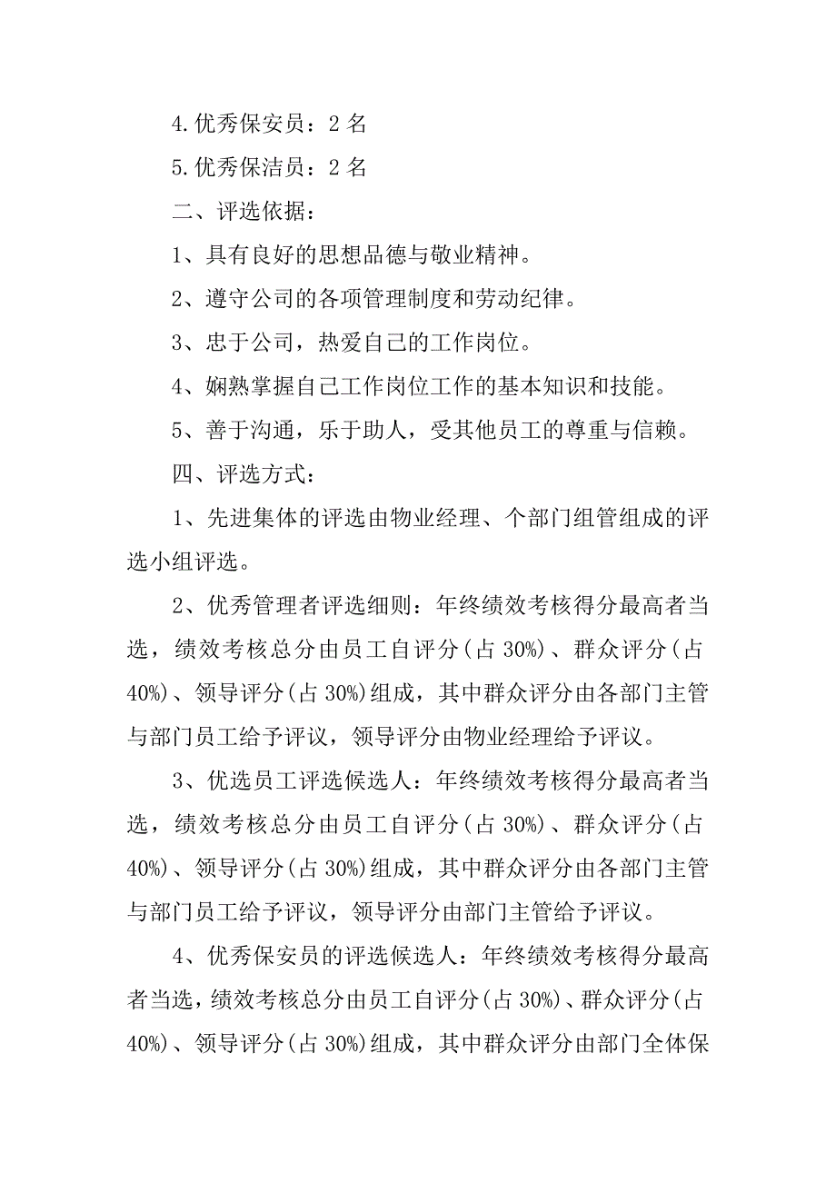 最新员工培训策划方案大全3篇(制定员工培训计划方案)_第2页