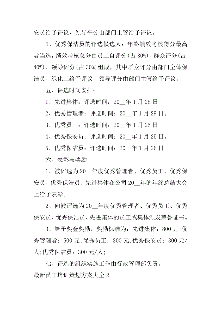 最新员工培训策划方案大全3篇(制定员工培训计划方案)_第3页