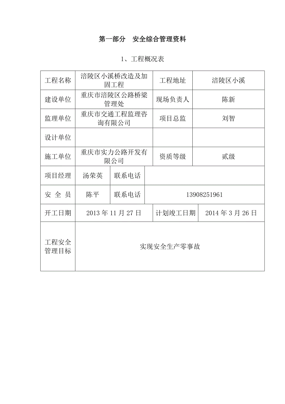 桥梁工程安全台账_第3页