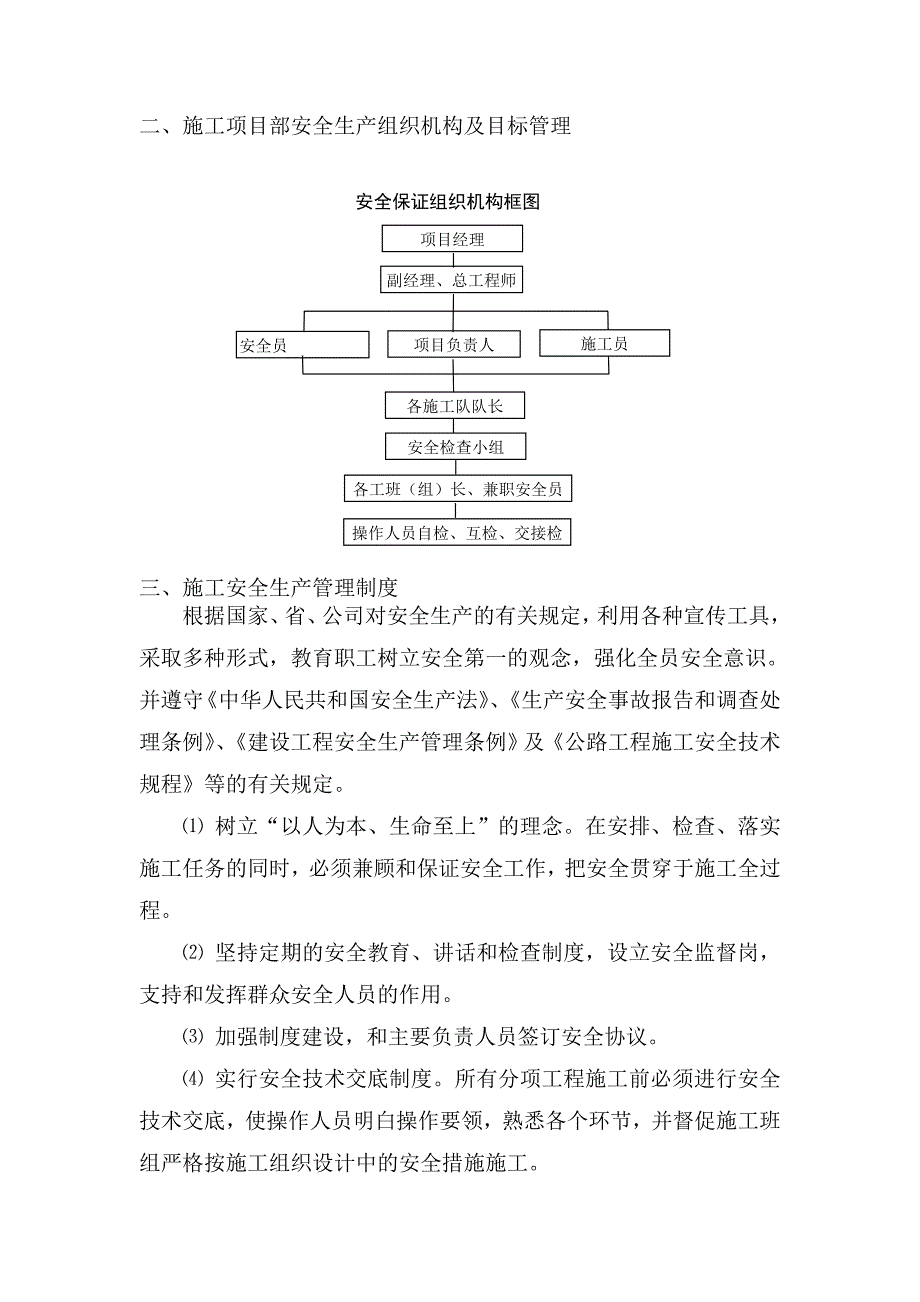 桥梁工程安全台账_第4页