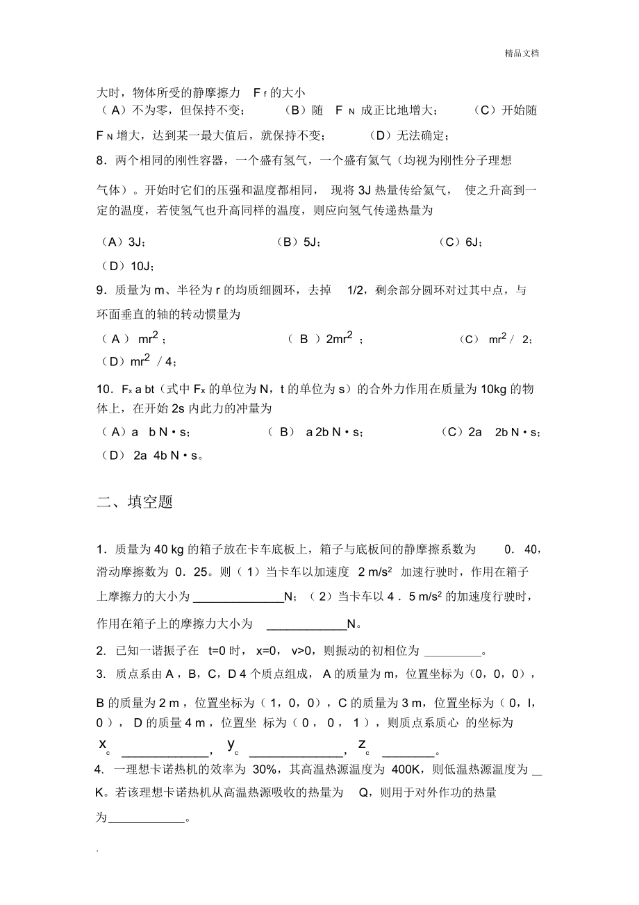 大学物理试题附答案_第3页