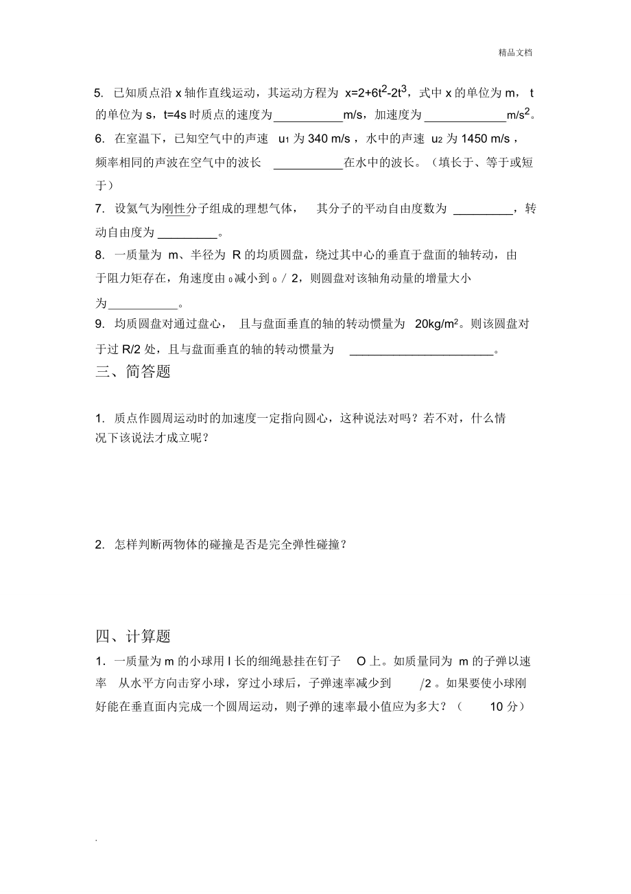 大学物理试题附答案_第4页