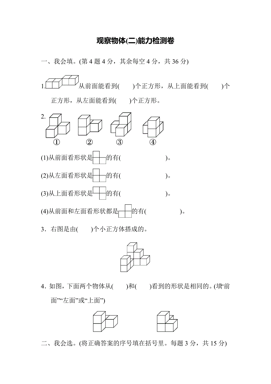 数学第二单元测试_第1页