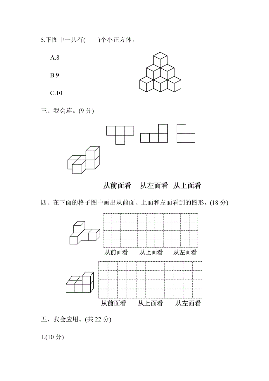 数学第二单元测试_第4页