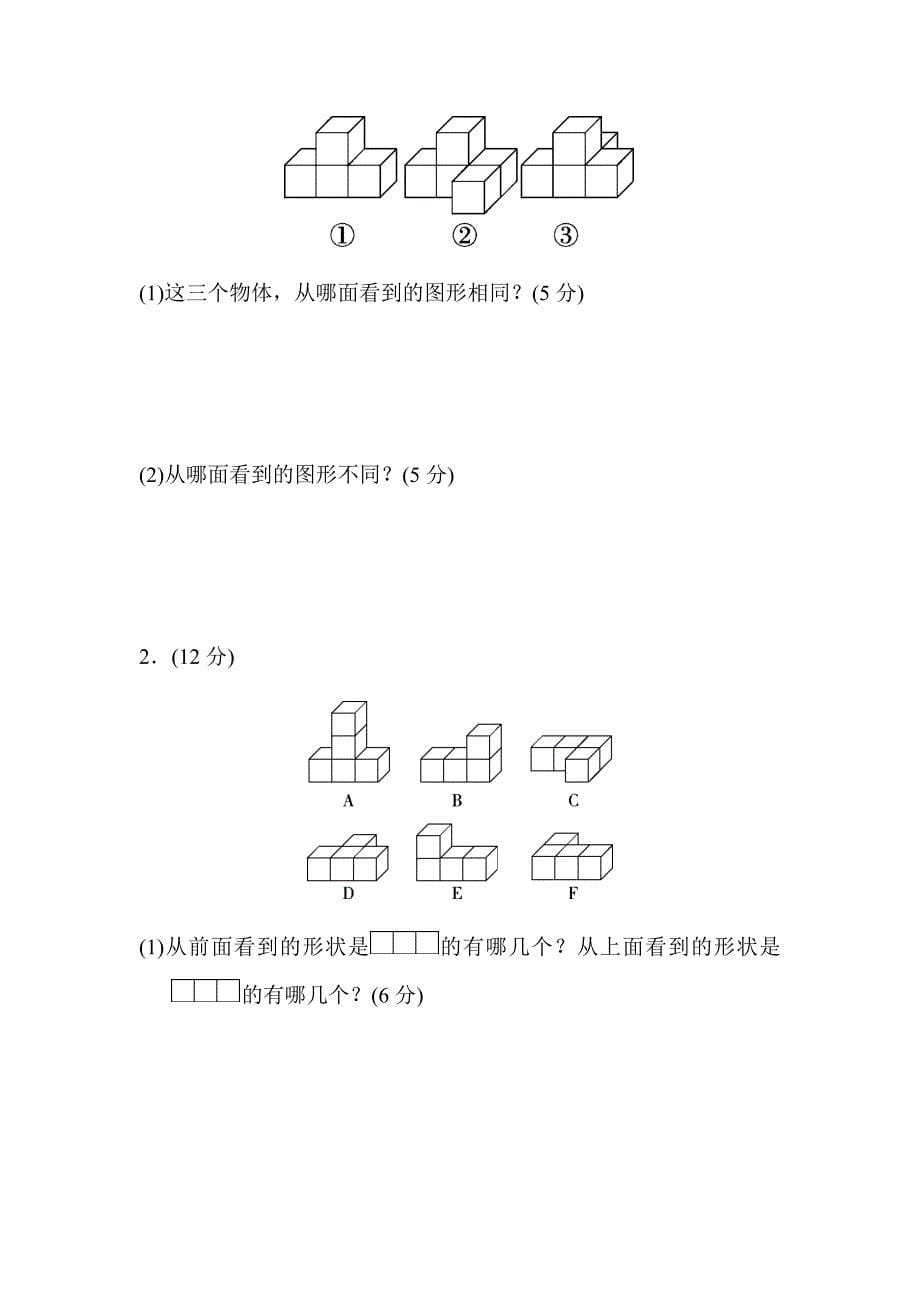 数学第二单元测试_第5页