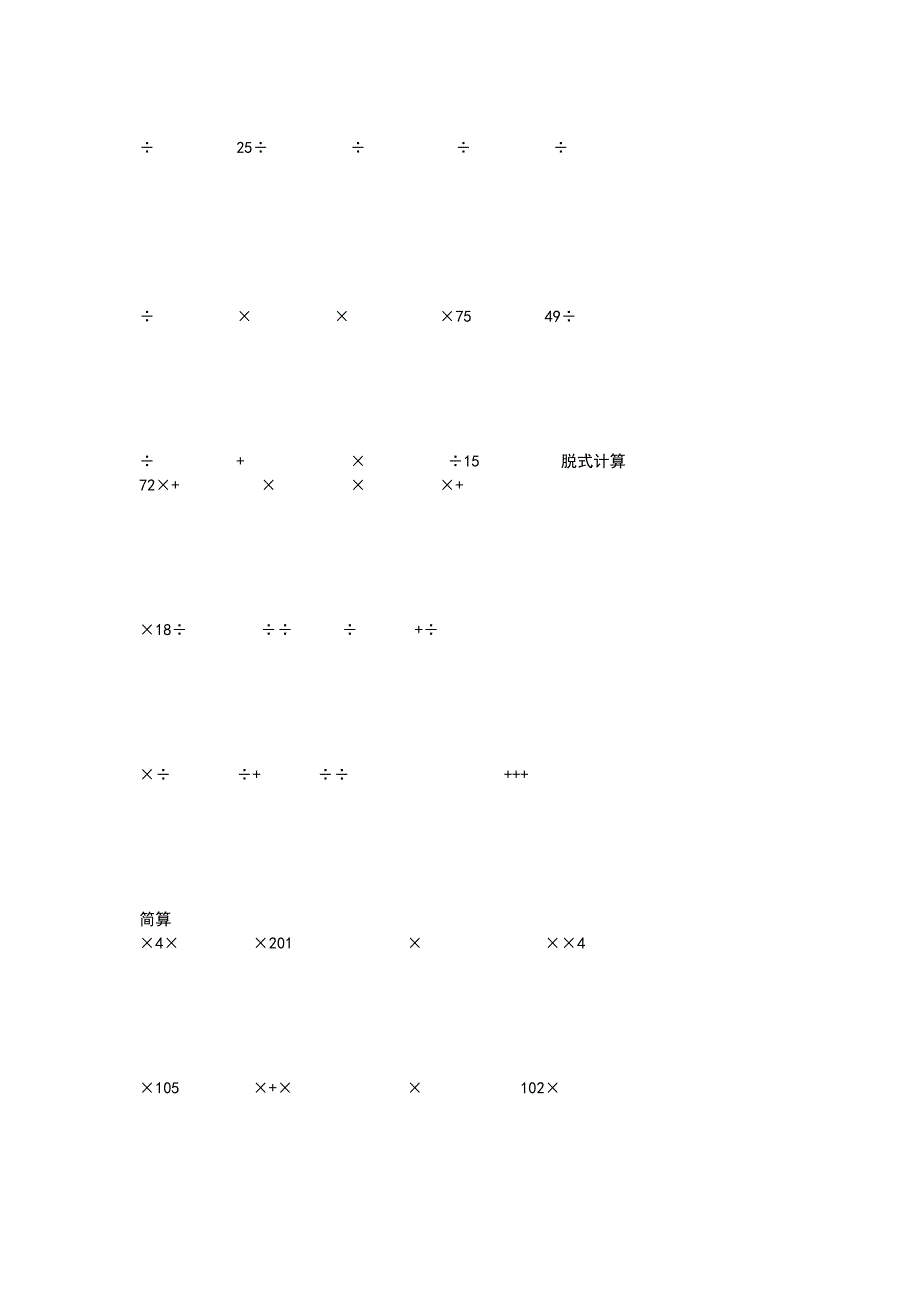 五年级上册数学计算题大全.doc_第3页