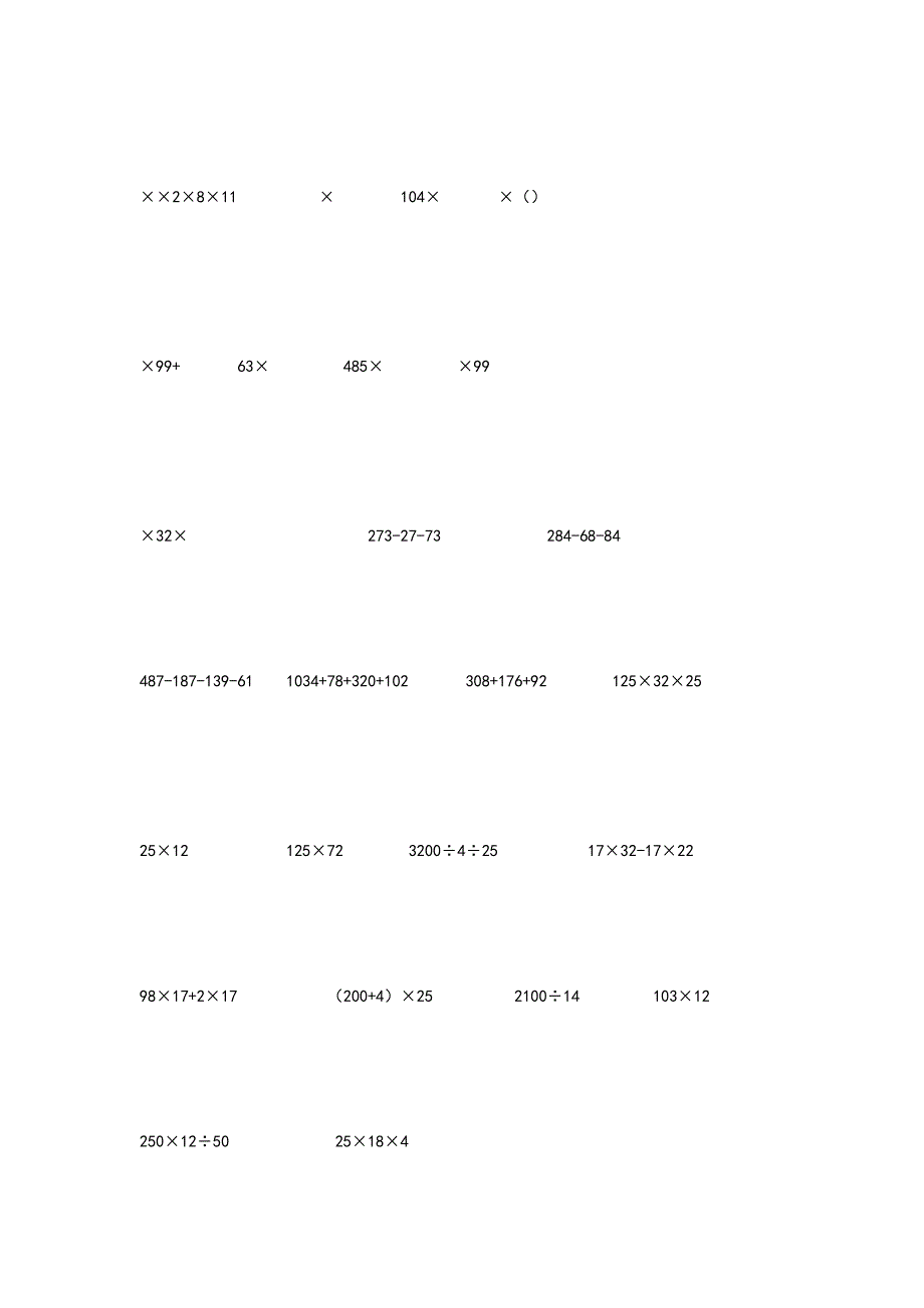 五年级上册数学计算题大全.doc_第4页