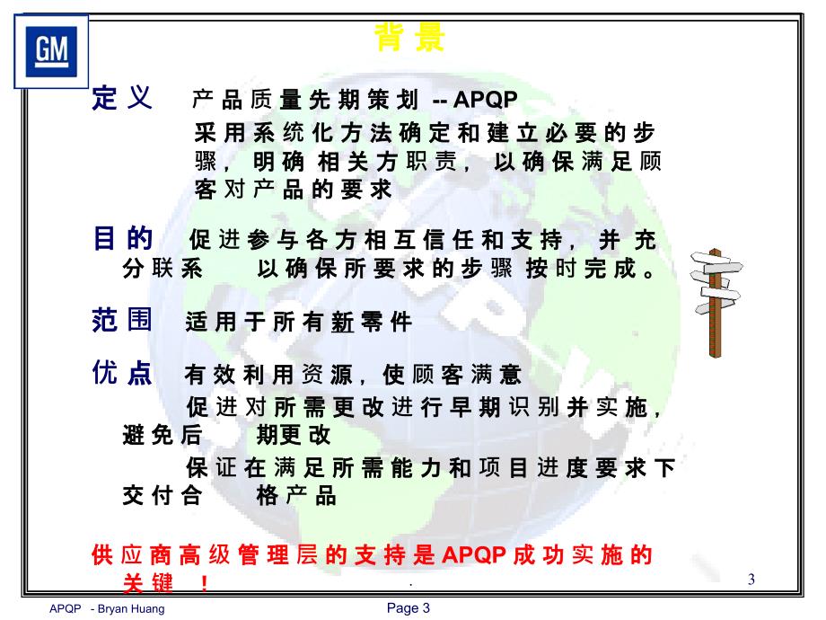 APQP上海通用汽车培训教材ppt课件_第3页