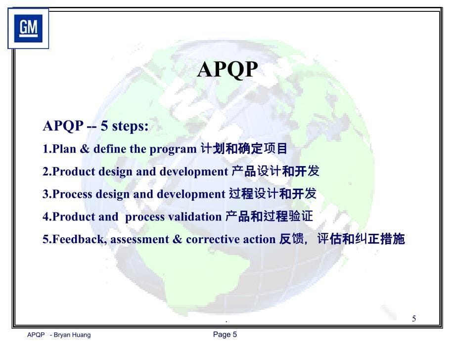 APQP上海通用汽车培训教材ppt课件_第5页