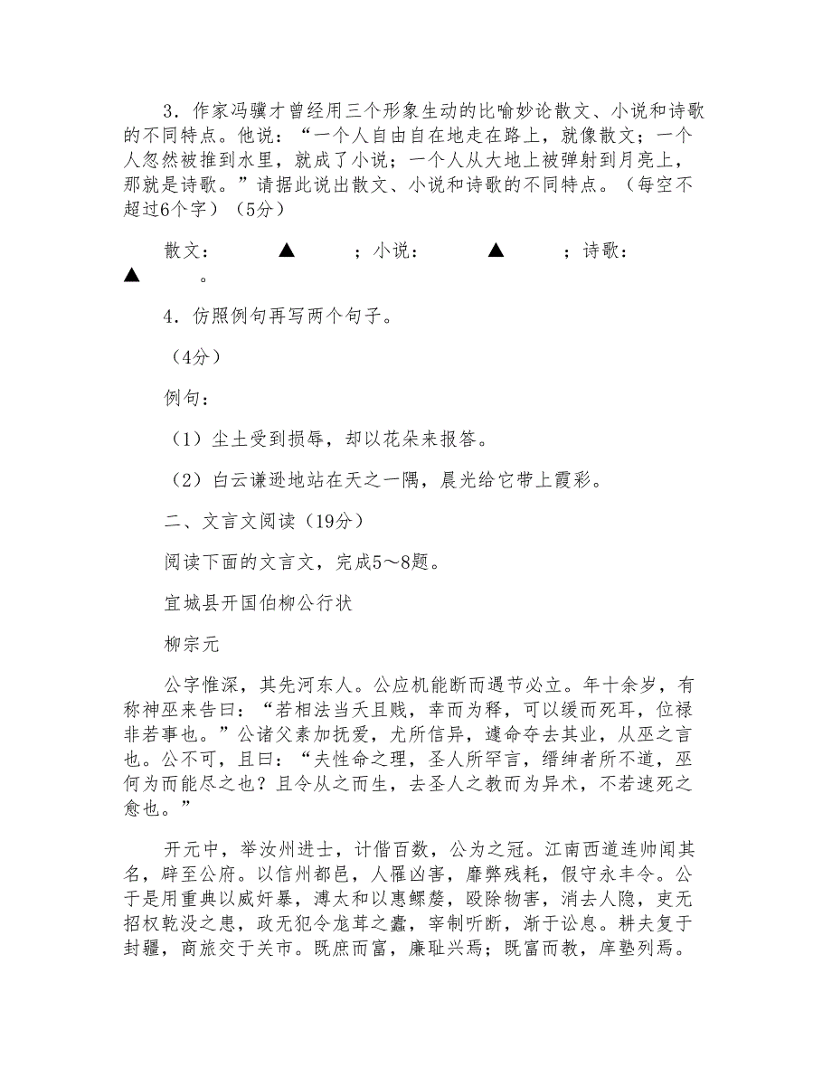 20154年高考(677)江苏宿迁市高三年级高考仿真模拟试题(整理精校版)_第2页