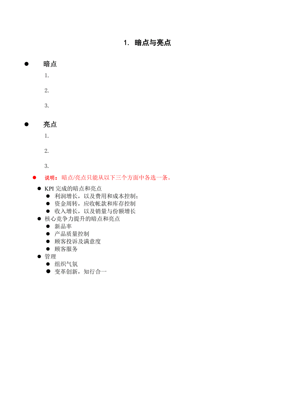 高层述职报告样模板Word模板_第4页