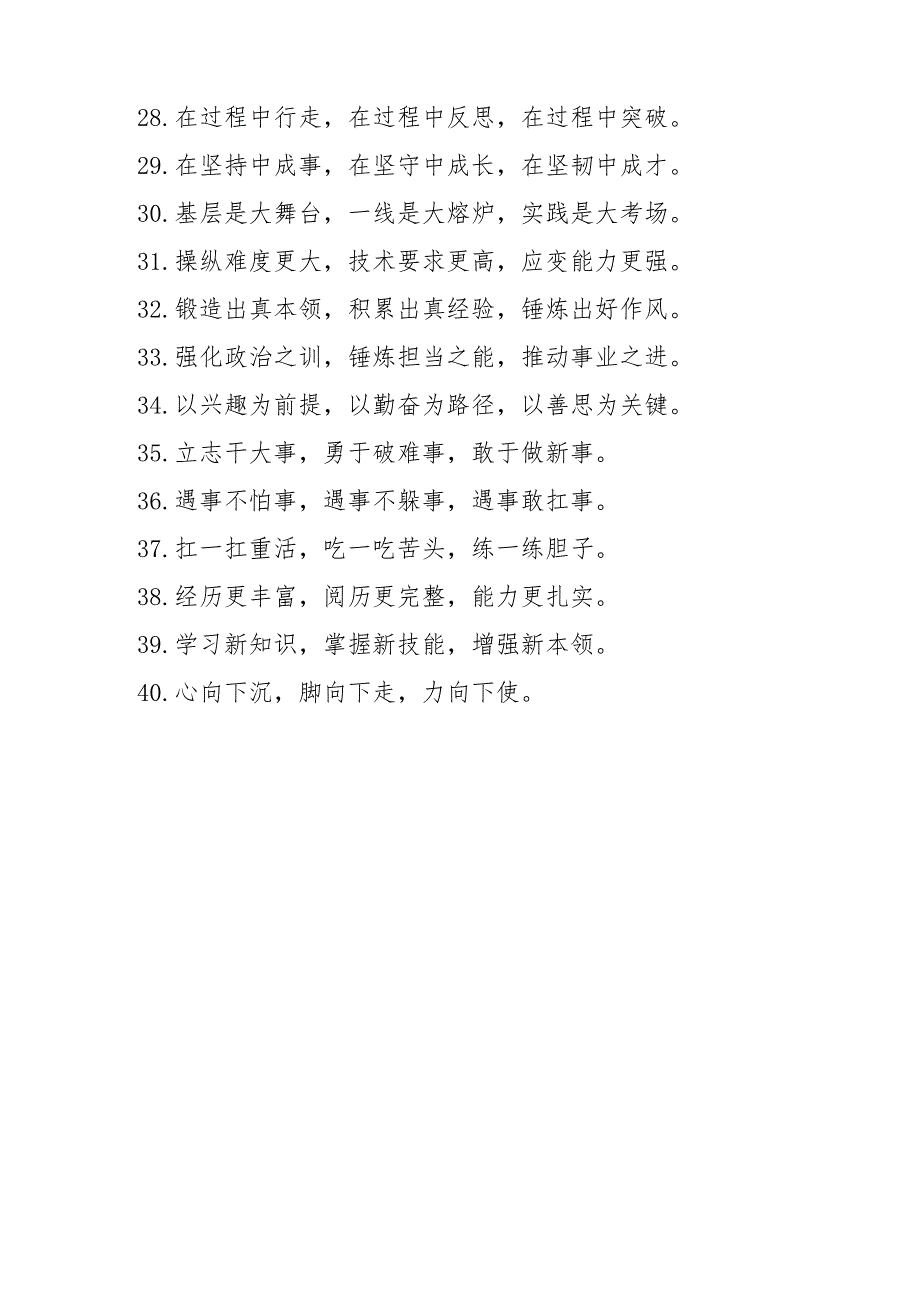 2023年实践锻炼类排比句金句40组文章.docx_第3页