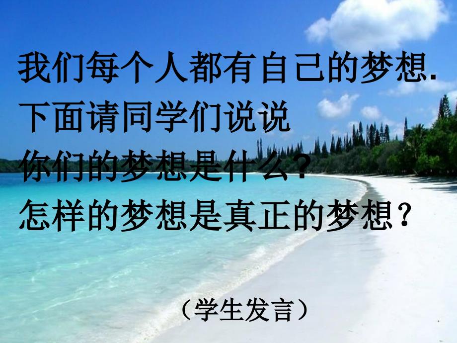 高一超越梦想主题班会.ppt_第4页