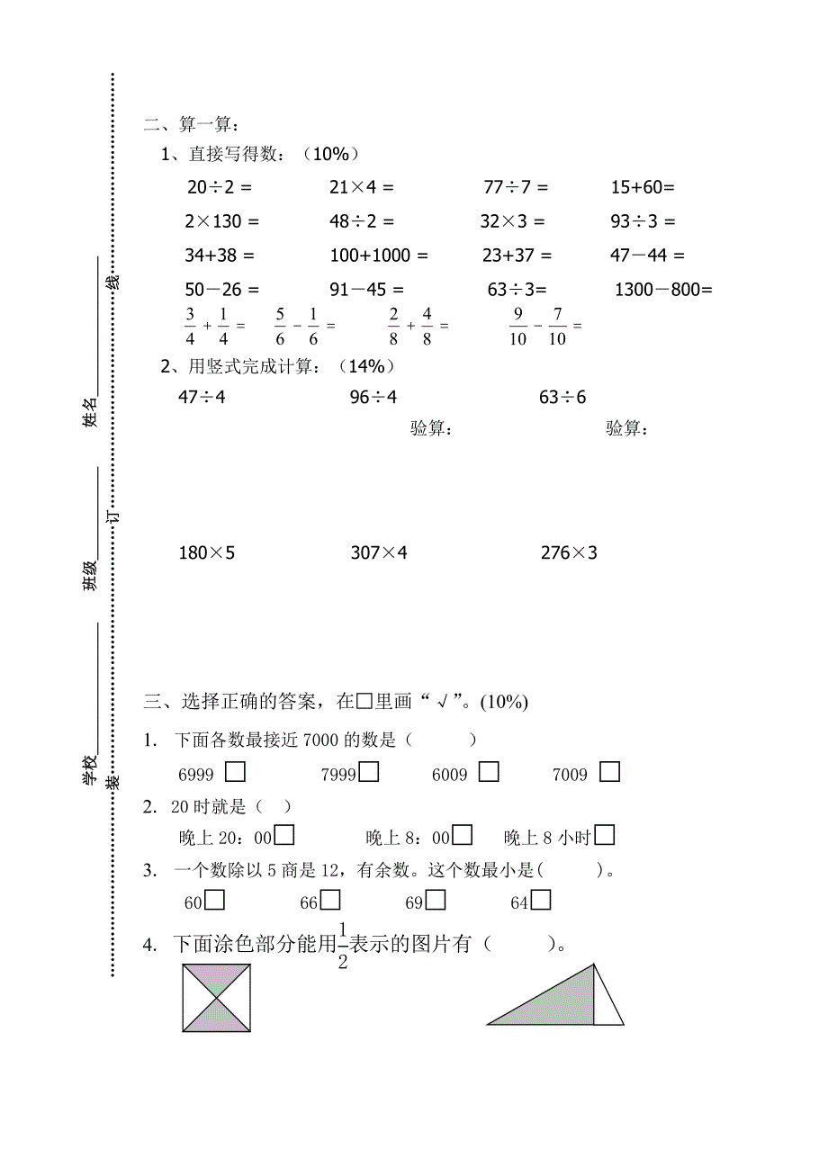 苏教版三年级上学期数学期末试卷_第2页