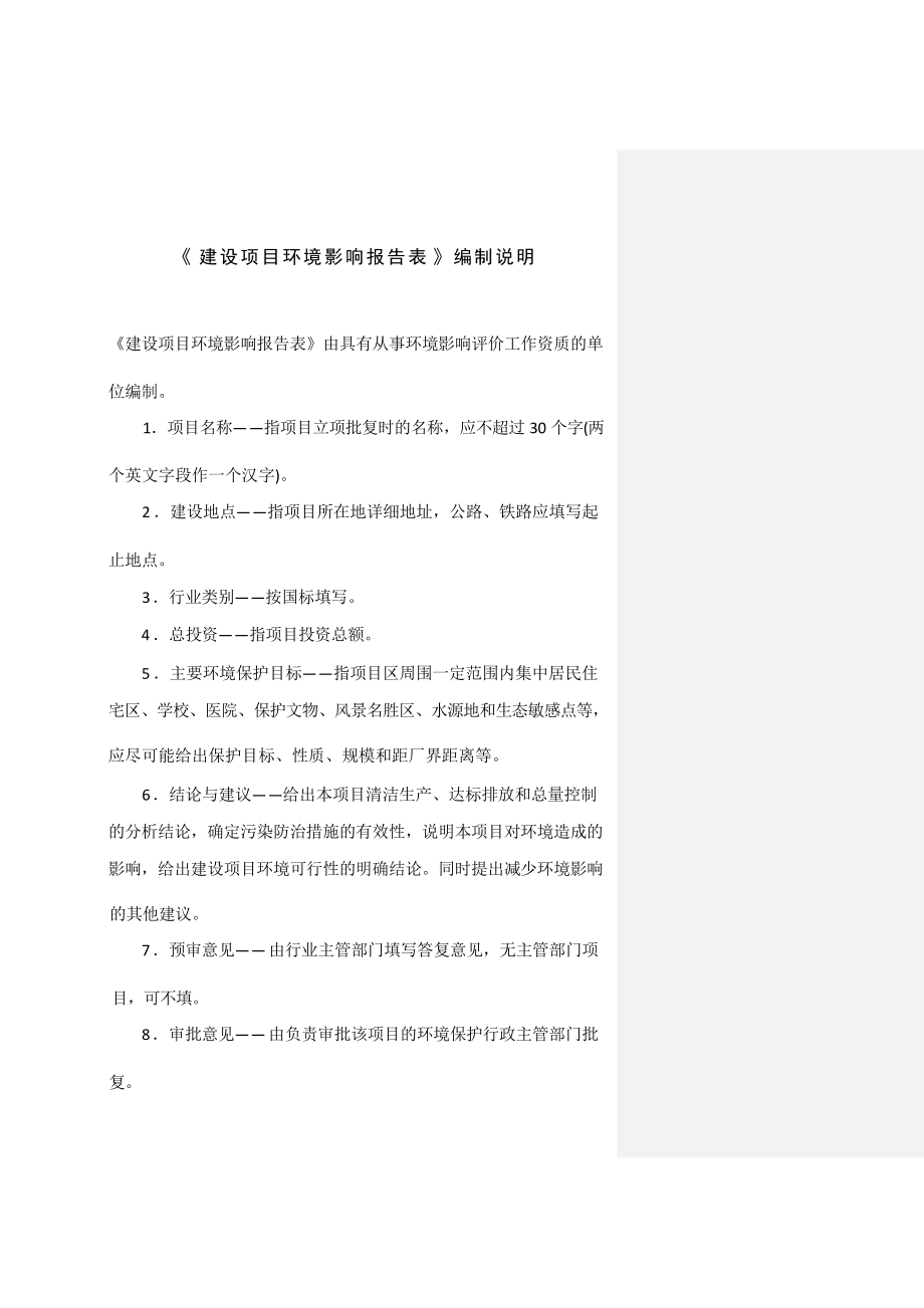 清镇市第一中学校区集中供热工程（一期）环评报告.docx_第1页