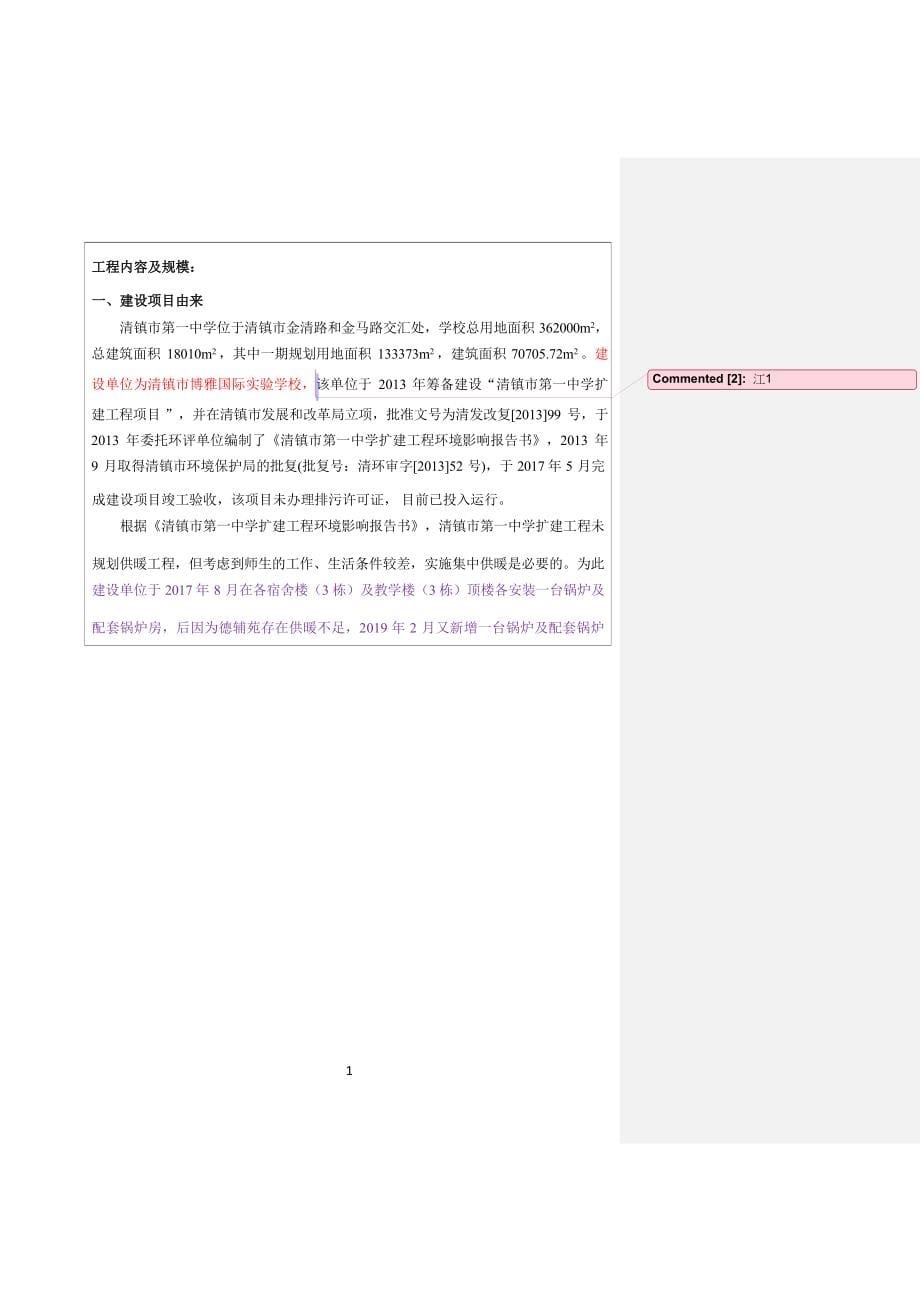 清镇市第一中学校区集中供热工程（一期）环评报告.docx_第5页